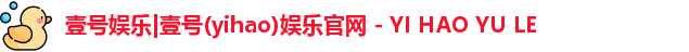 壹号娱乐 壹号娱乐